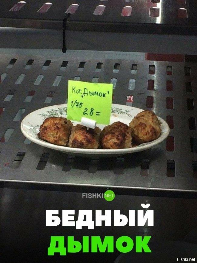 Бедный Дымок