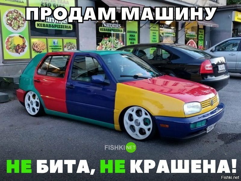 Не бита, не крашена