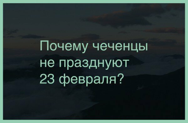 В Чечне завтра день без носков и пены для бритья