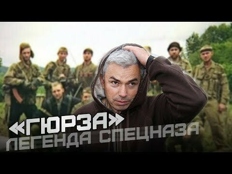 «Гюрза» - легенда спецназа 