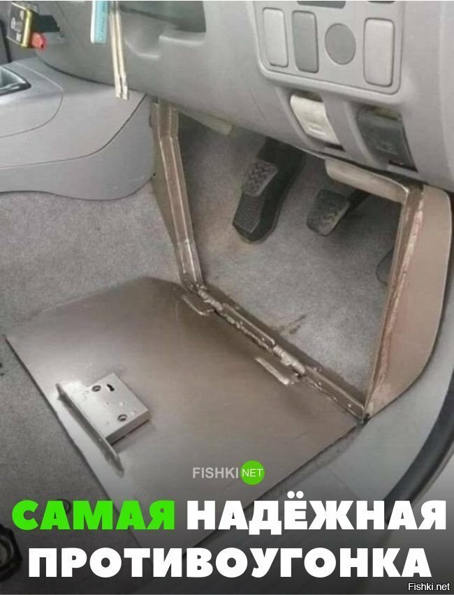Самая надёжная противоугонка