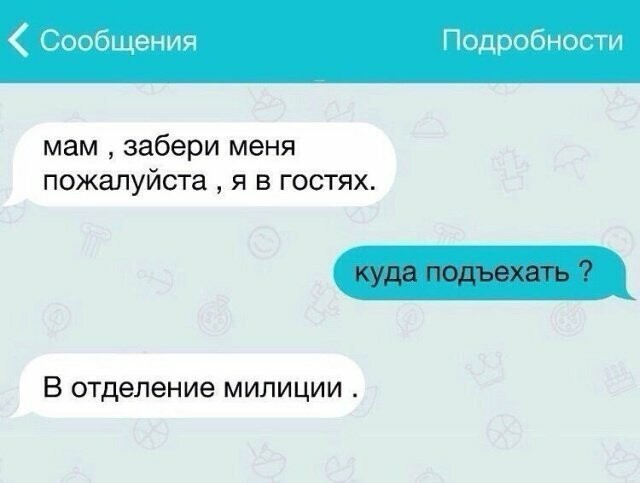 Намешалось