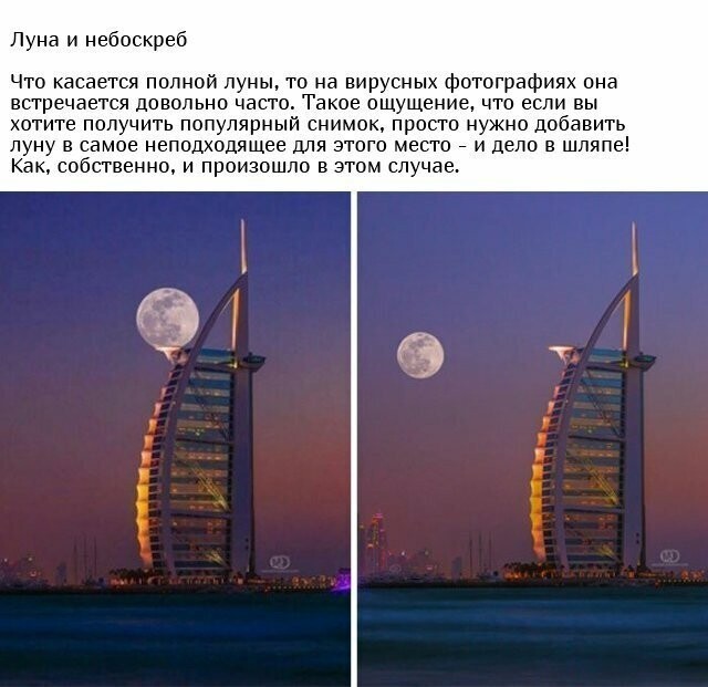 Разоблачение некоторых фотографий