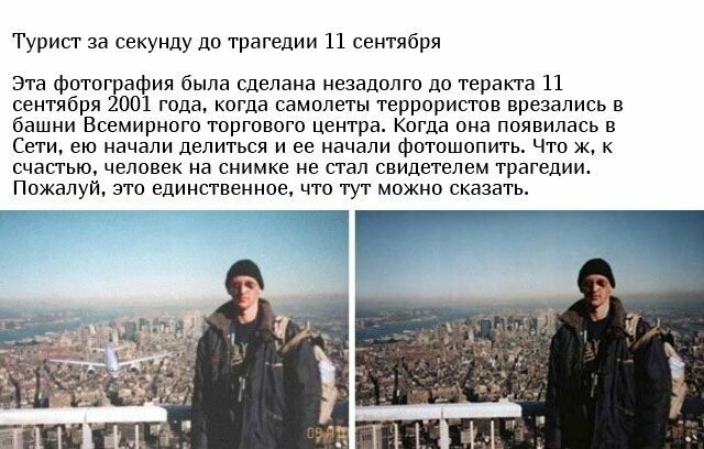 Разоблачение некоторых фотографий