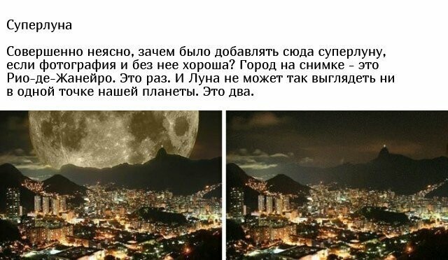Разоблачение некоторых фотографий