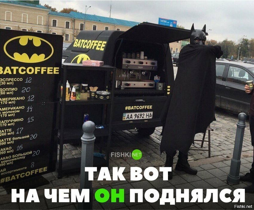Так вот на чём он поднялся