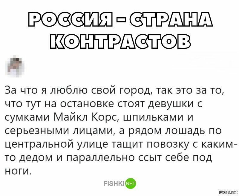 Россия - страна контрастов