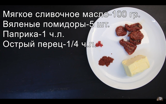 В блендере соединяем помидоры, острый перец и масло. Перемалываем до однородной массы. Полученную заворачиваем в пищевую пленку и формируем брусок.