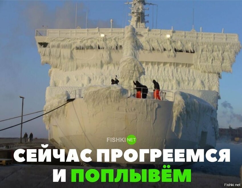 Сейчас прогреемся