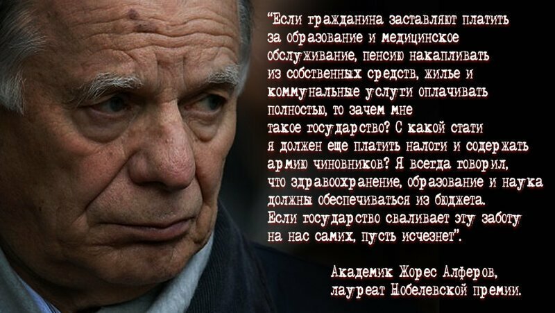 Умер нобелевский лауреат Жорес Алферов