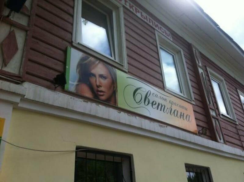 Шарлиз Терон рекламирует ростовский салон "Светлана"