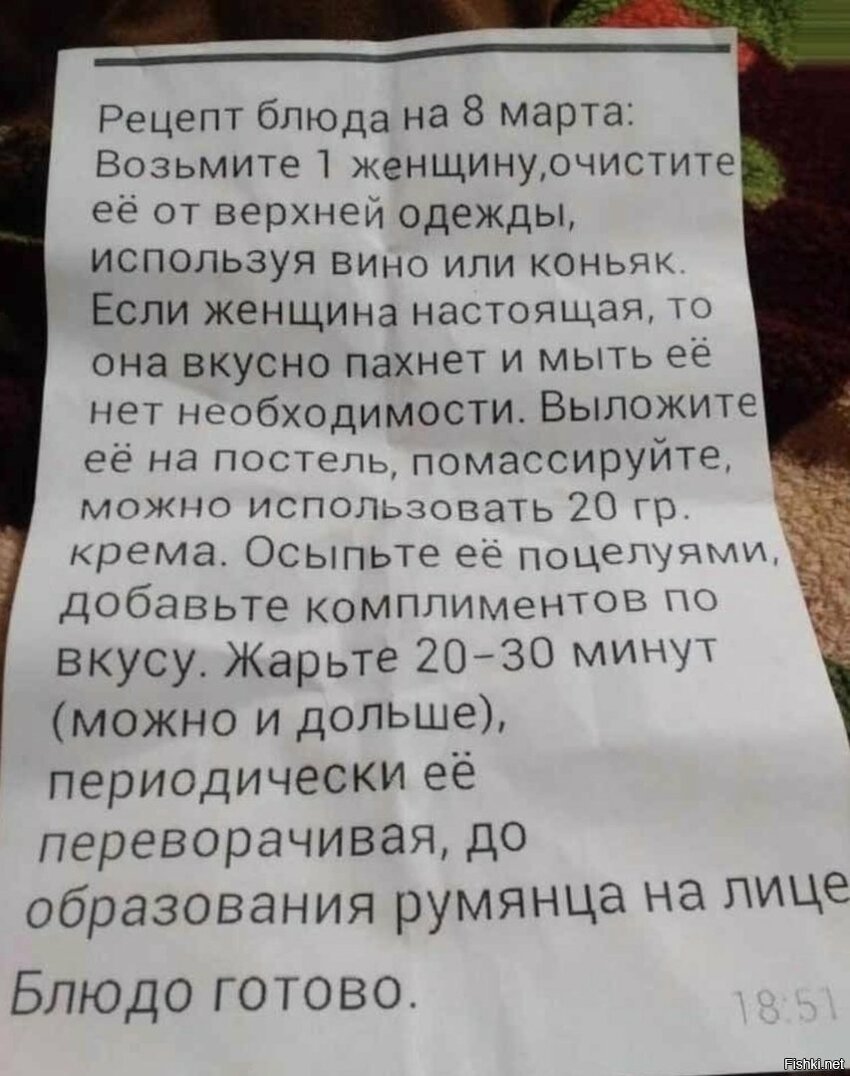 Рецепт блюда на 8 марта