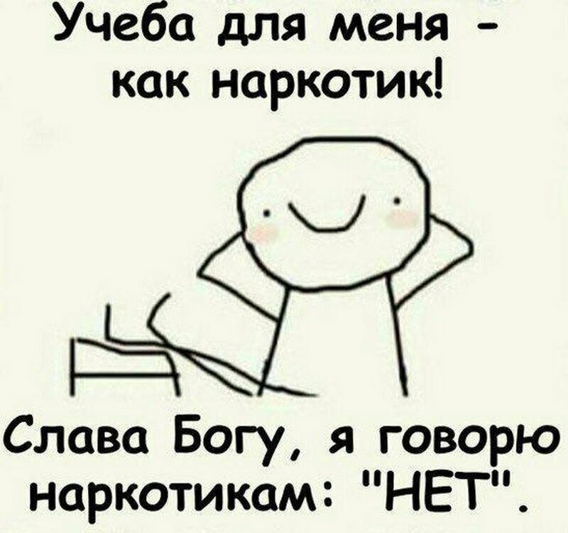 Что для меня учеба?