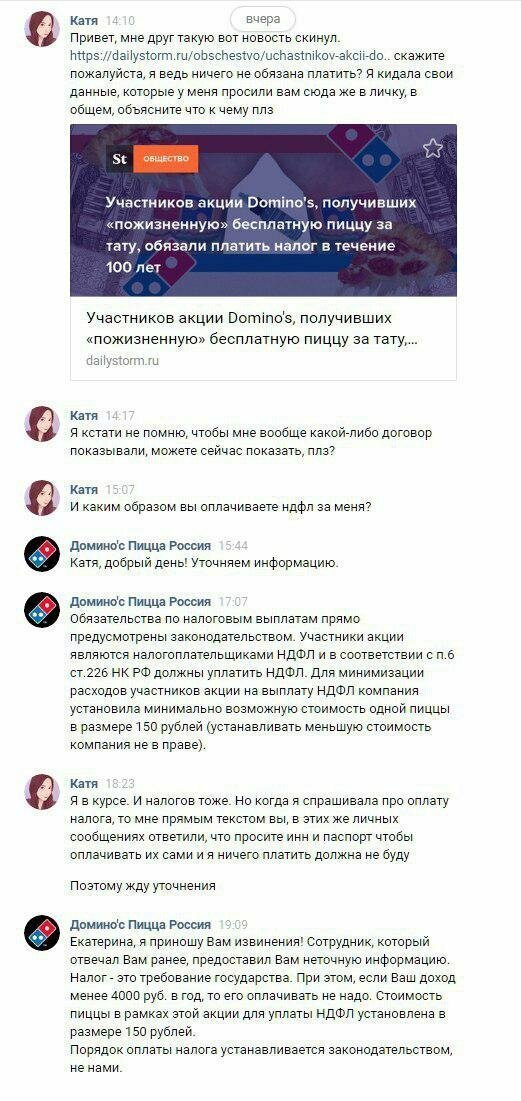  А вот так в Domino’s отвечают сейчас, после публикации Daily Storm о налогах. «Сотрудник, который отвечал Вам ранее, предоставил Вам неточную информацию».   