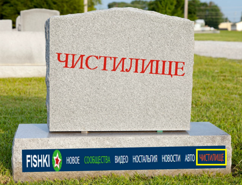 Пинок в Чистилище