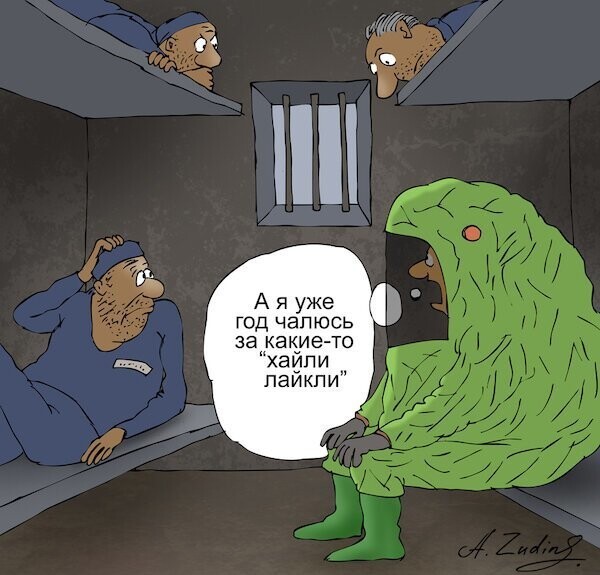 Трэш, кто идет!