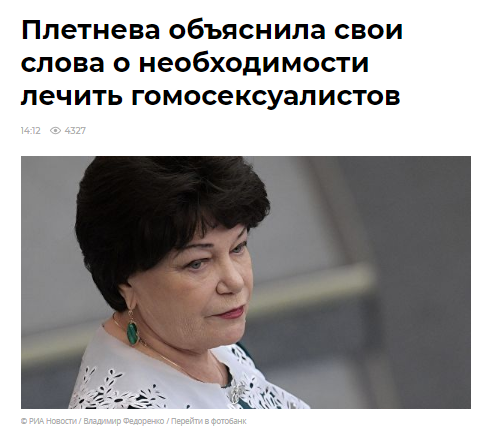 "Ко мне вот никто не домогался": депутат Плетнёва рассказала о домогательствах, геях и абортах
