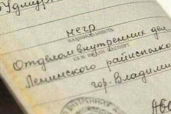 Зачем в советском паспорте указывали национальность
