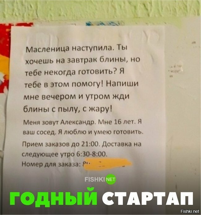 Годный стартап