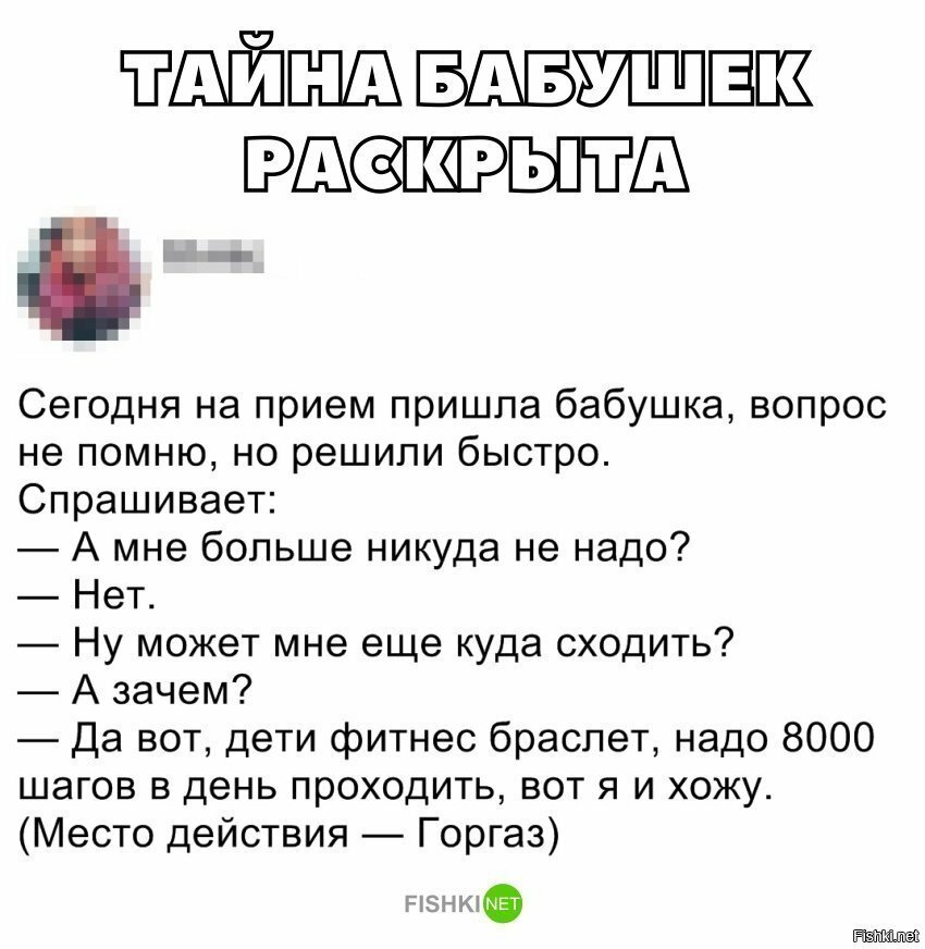 Тайна бабушек раскрыта