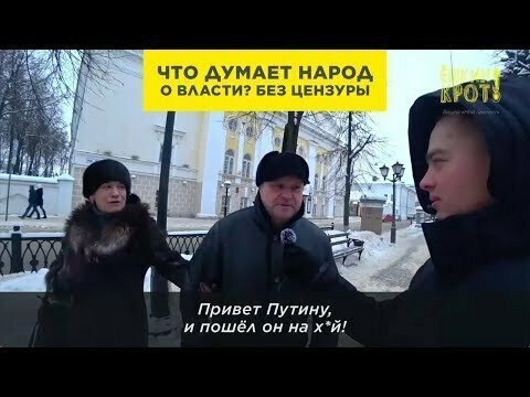 Народ о власти. без цензуры 