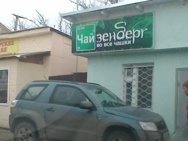 Намешалось