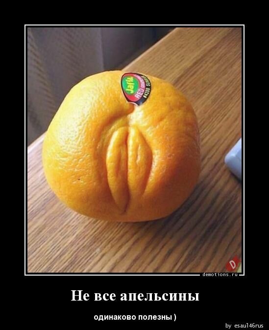 Не все апельсины одинаково полезны