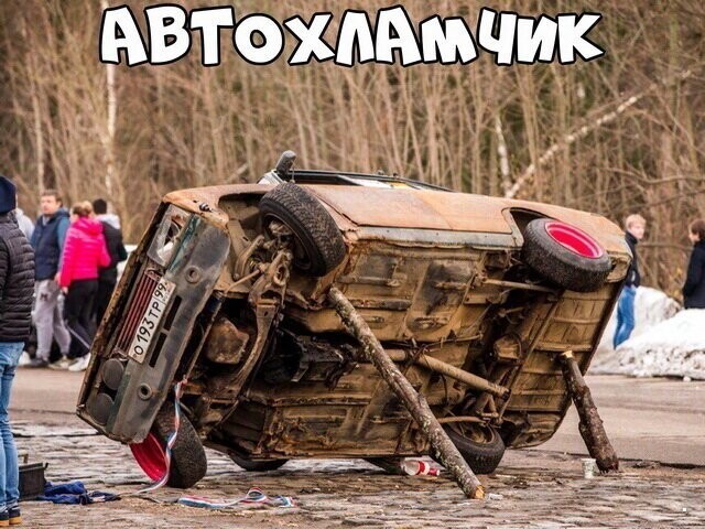 Автовсячина