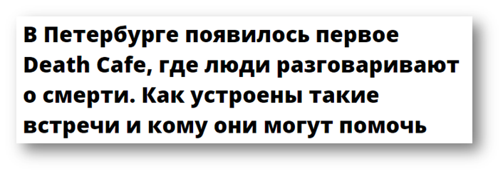 Издание «Бумага» предлагает петербуржцам поговорить о смерти