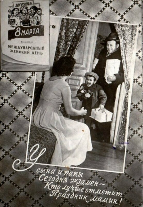 Поздравительная открытка. СССР, 1950-е