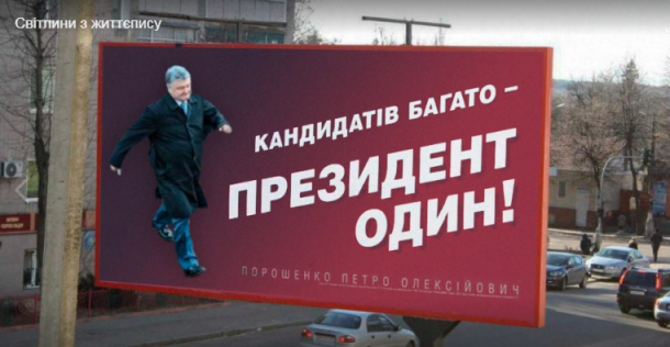Фотожабы о бегстве Порошенко с митинга в Житомире