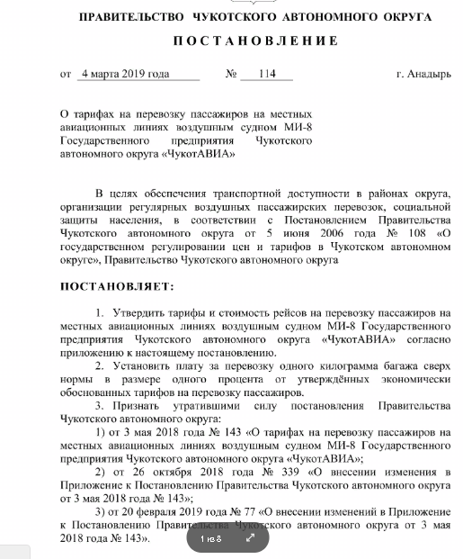 Прописан? Держи скидку. Остальные попали! Чукотское правительство жжот, а люди пишут письма Путину