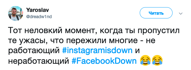Facebook* упал: реакция пользователей на то, как мучительно прошли 10 часов без соцсетей