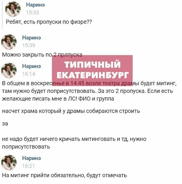 Студентам из Екатеринбурга предложили закрыть прогулы в обмен на участие в молебне