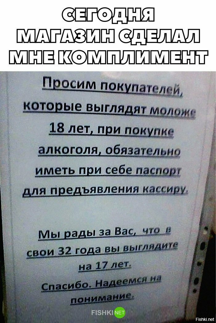 Сегодня магазин сделал мне комплимент