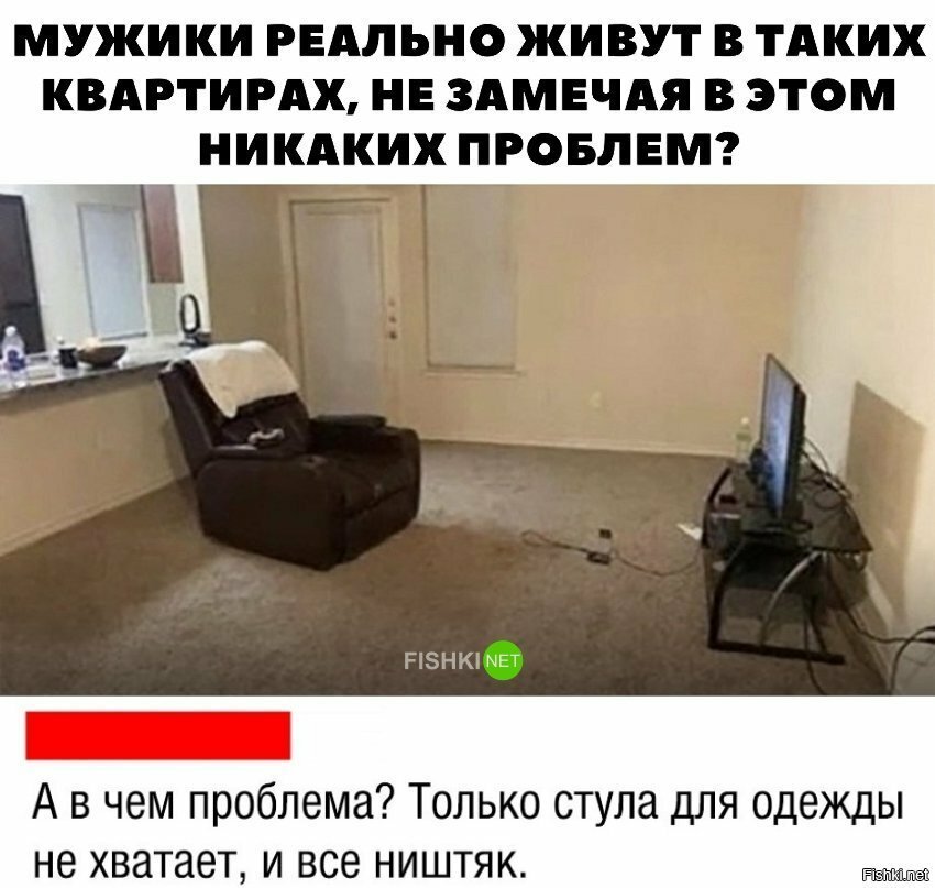 Где стул для одежды?