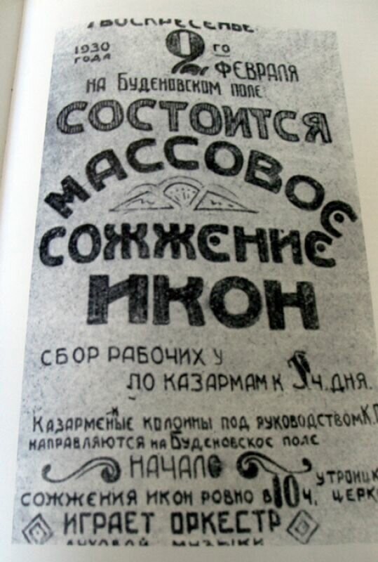 В городе Ногинск массово сожгли православные иконы