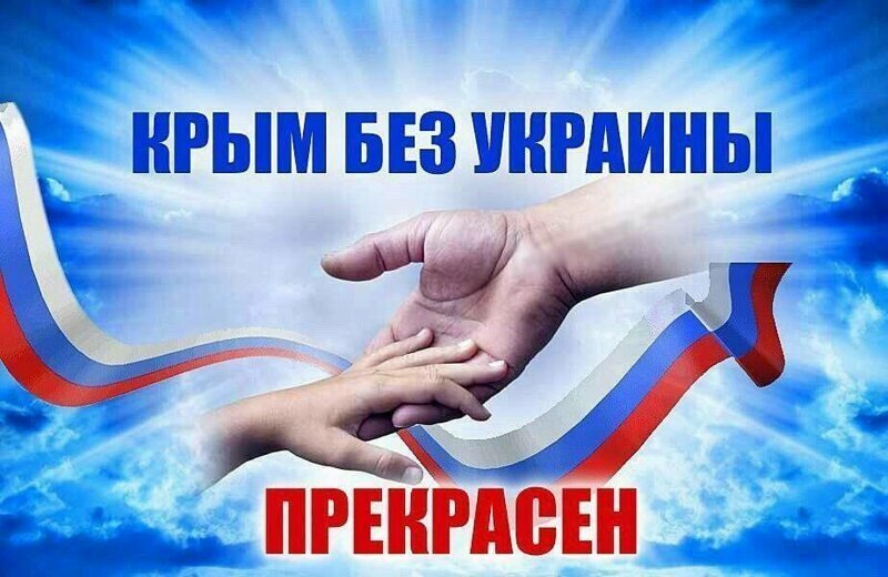 Почти 90 процентов крымчан на референдуме снова выбрали бы Россию