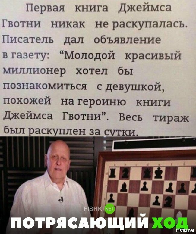 Потрясающий ход
