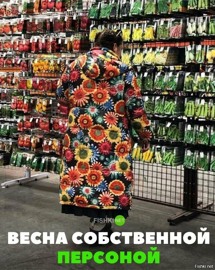 Весна собственной персоной