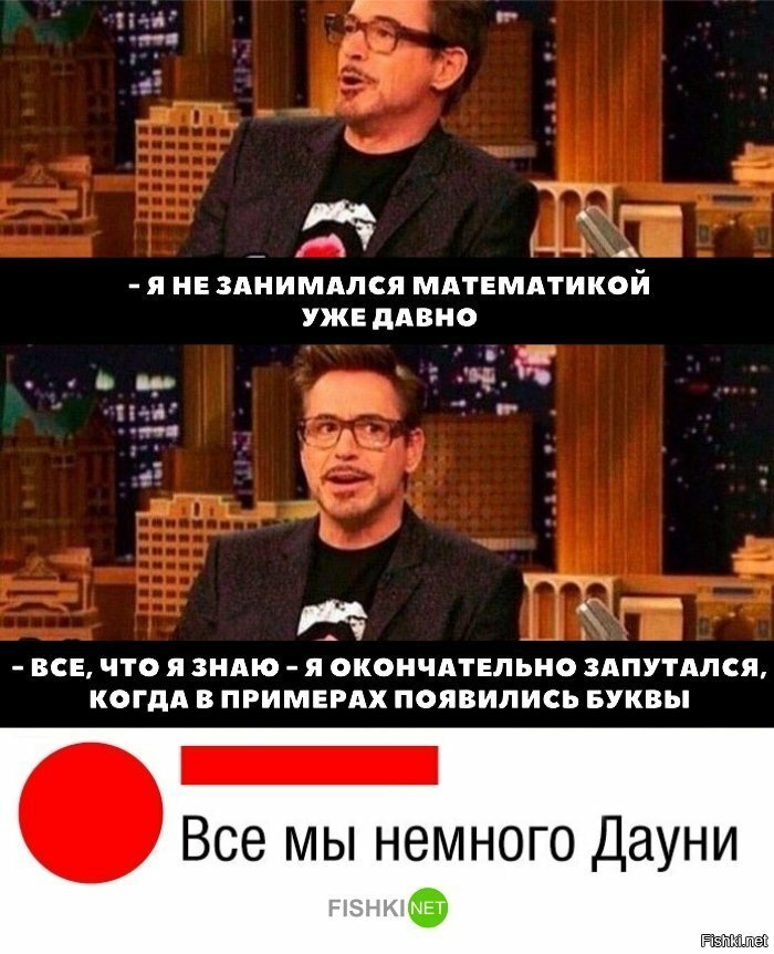 Все мы немного Дауни
