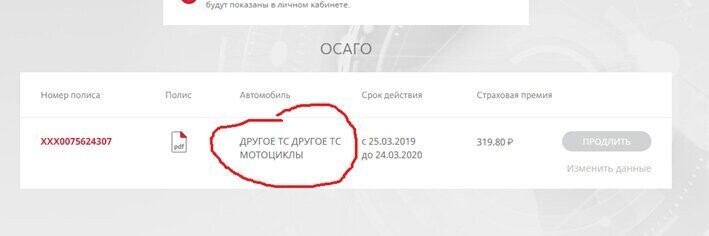 Недобросовестные агенты ОСАГО. Или как автомобиль стал мотоциклом