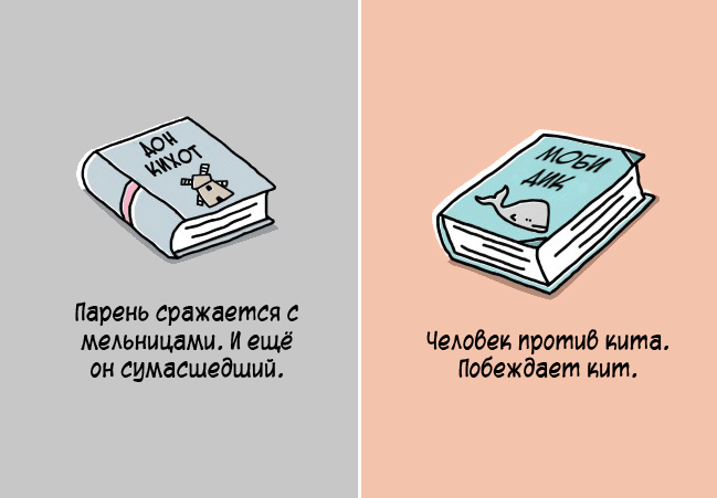 Канадский художник придумывает максимально короткие описания знаменитых книг для особо ленивых