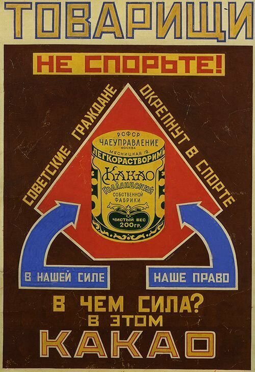 7.  Без пропаганды, конечно, сложно представить советскую рекламу, основная ее цель была - показать, что производимые в СССР продукты не хуже, чем зарубежные аналоги