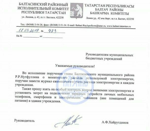Чиновники Татарстана запретили бюджетникам заряжать телефоны на рабочих местах