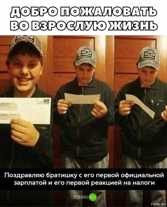Добро пожаловать во взрослую жизнь