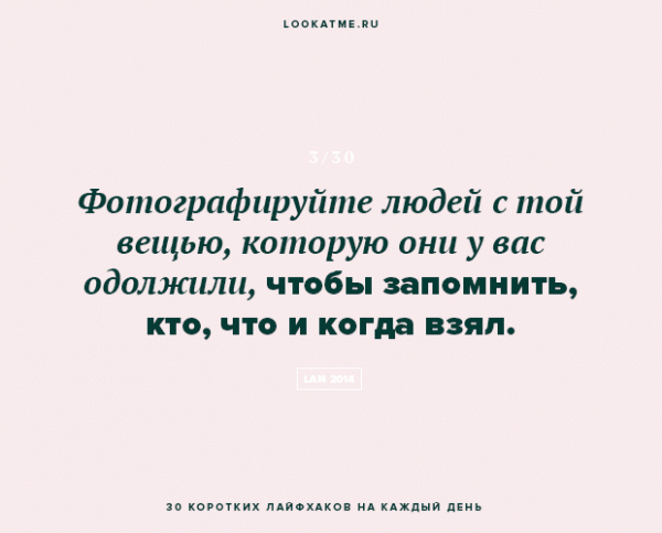 30 лайфхаков на каждый день