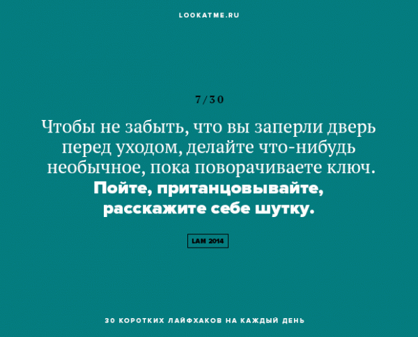 30 лайфхаков на каждый день