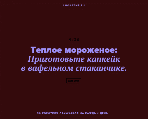 30 лайфхаков на каждый день