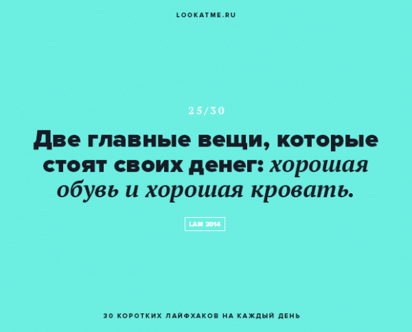 30 лайфхаков на каждый день